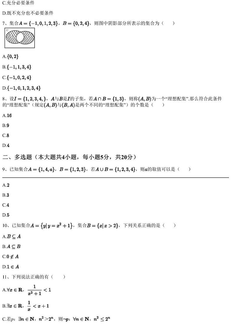 2022~2023学年9月湖北武汉高一上学期月考数学试卷（海淀外国语实验学校）（含答案与解析）第2页