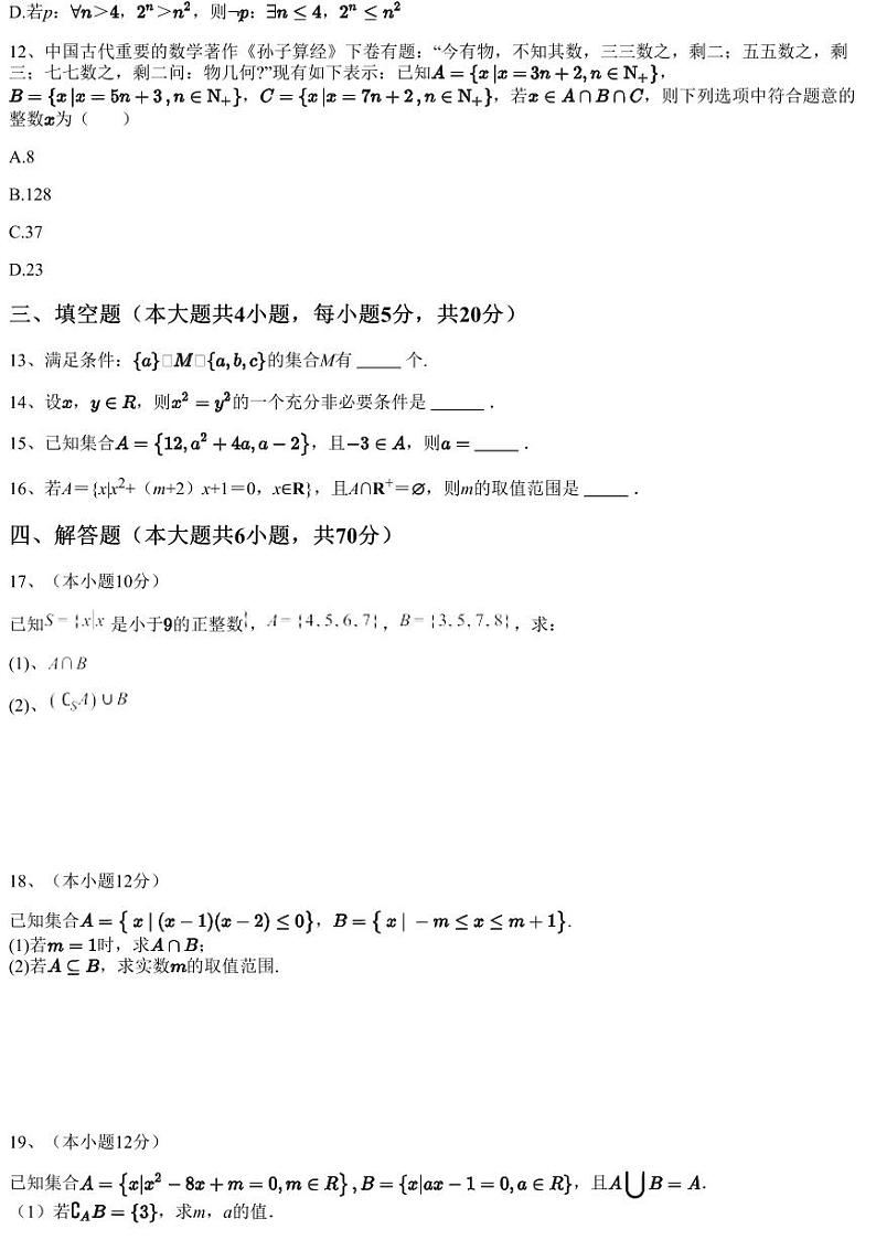 2022~2023学年9月湖北武汉高一上学期月考数学试卷（海淀外国语实验学校）（含答案与解析）第3页