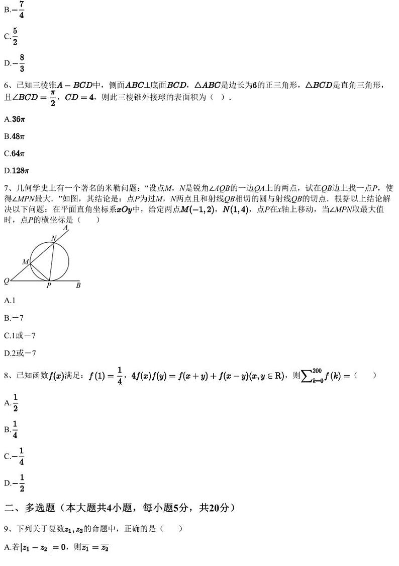 2022~2023学年10月福建厦门思明区福建省厦门双十中学高三上学期月考数学试卷（含答案与解析）第2页