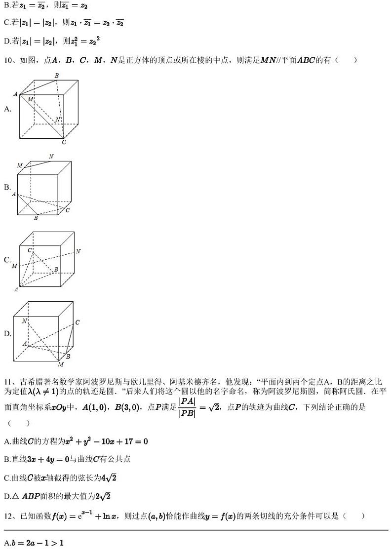 2022~2023学年10月福建厦门思明区福建省厦门双十中学高三上学期月考数学试卷（含答案与解析）第3页