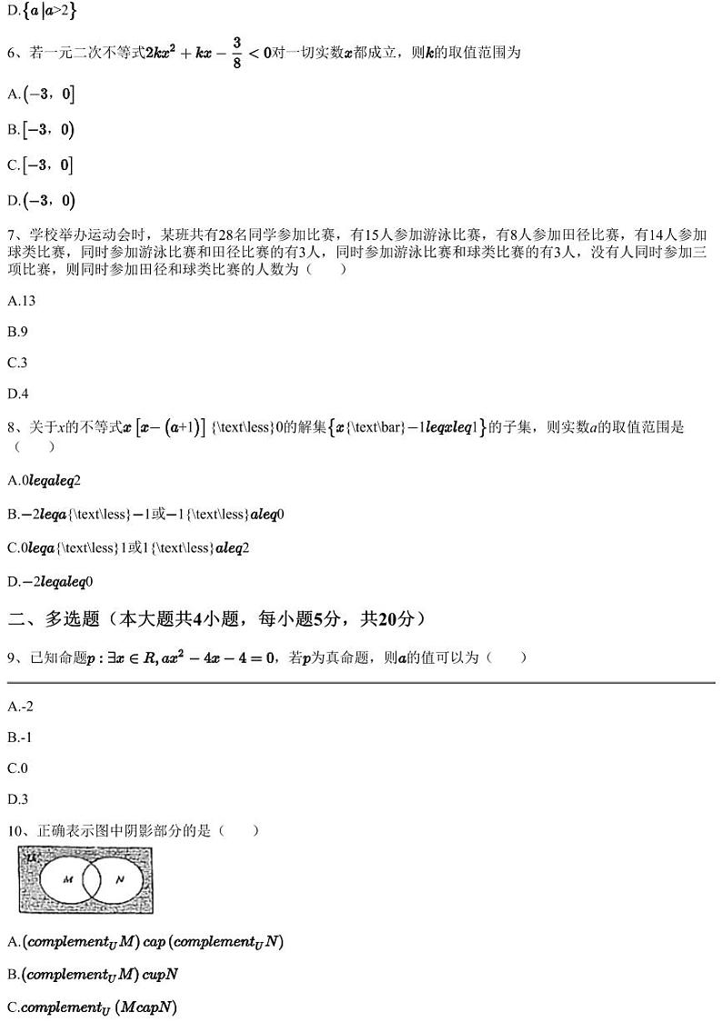 2022~2023学年10月江苏苏州姑苏区苏州第五中学高一上学期月考数学试卷（含答案与解析）02