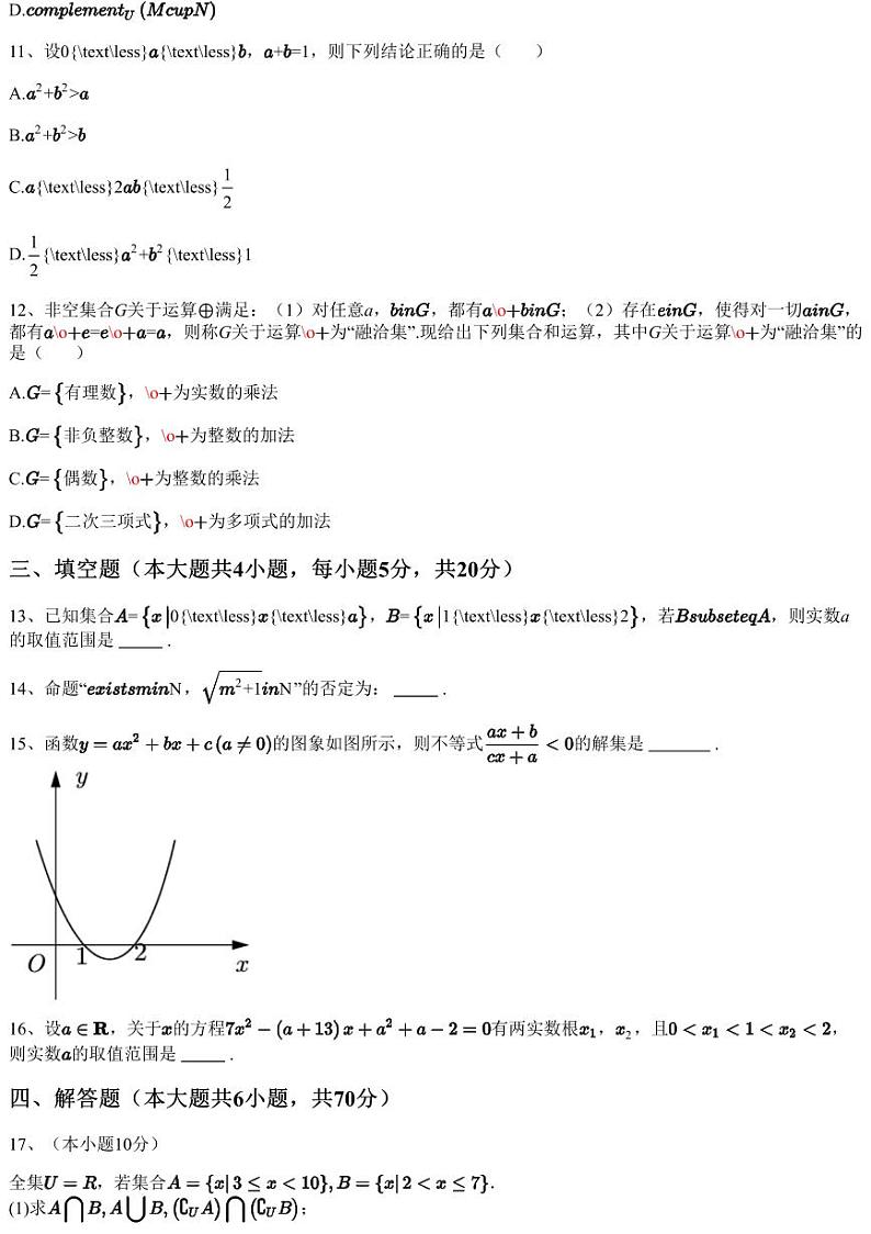 2022~2023学年10月江苏苏州姑苏区苏州第五中学高一上学期月考数学试卷（含答案与解析）03