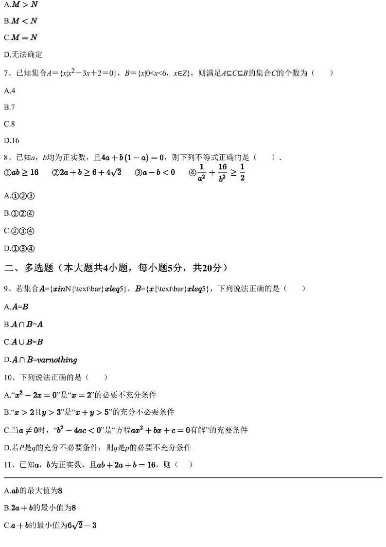 2022~2023学年10月江西九江瑞昌市瑞昌市第一中学高一上学期月考数学试卷（含答案与解析）第2页