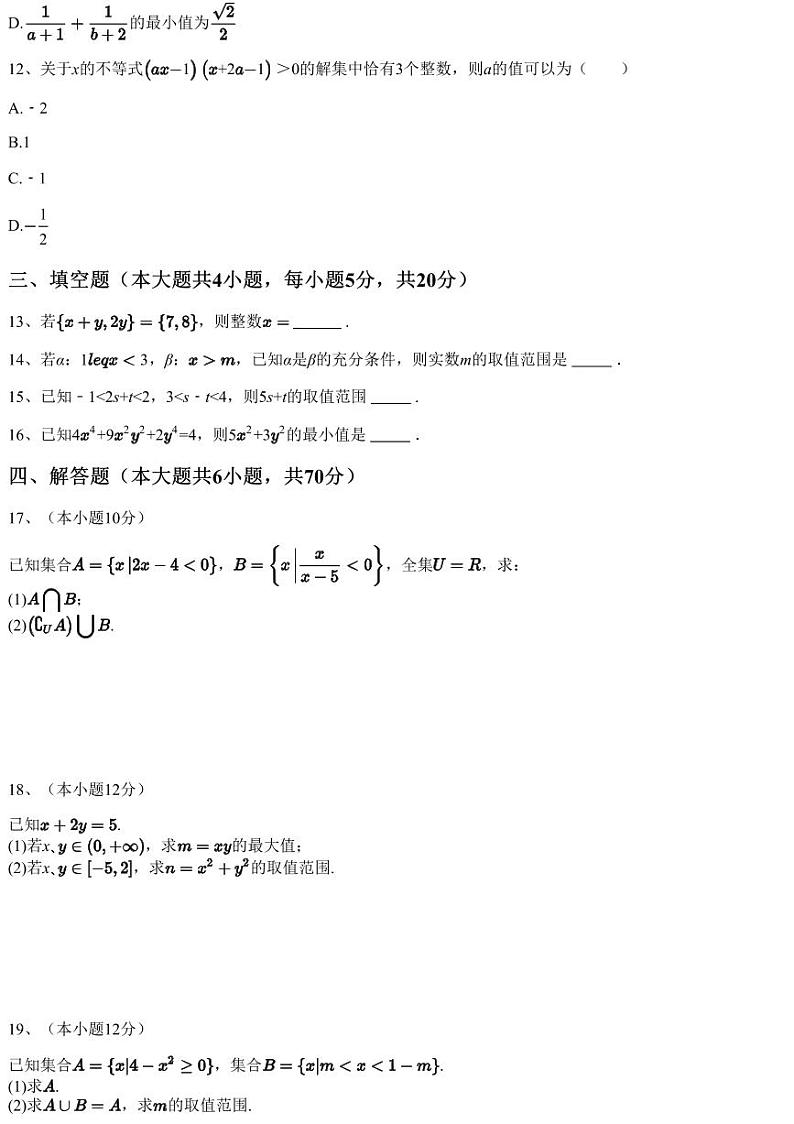 2022~2023学年10月江西九江瑞昌市瑞昌市第一中学高一上学期月考数学试卷（含答案与解析）第3页