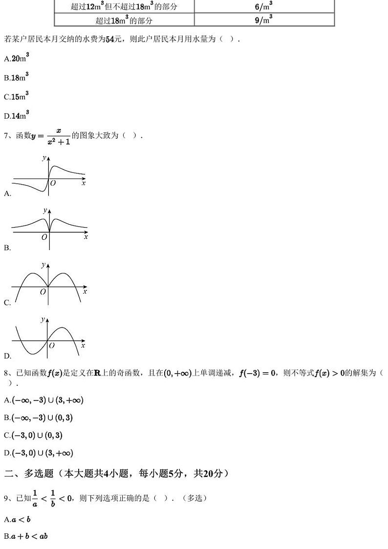 2022~2023学年10月四川成都双流区双流中学高一上学期月考数学试卷（含答案与解析）第2页