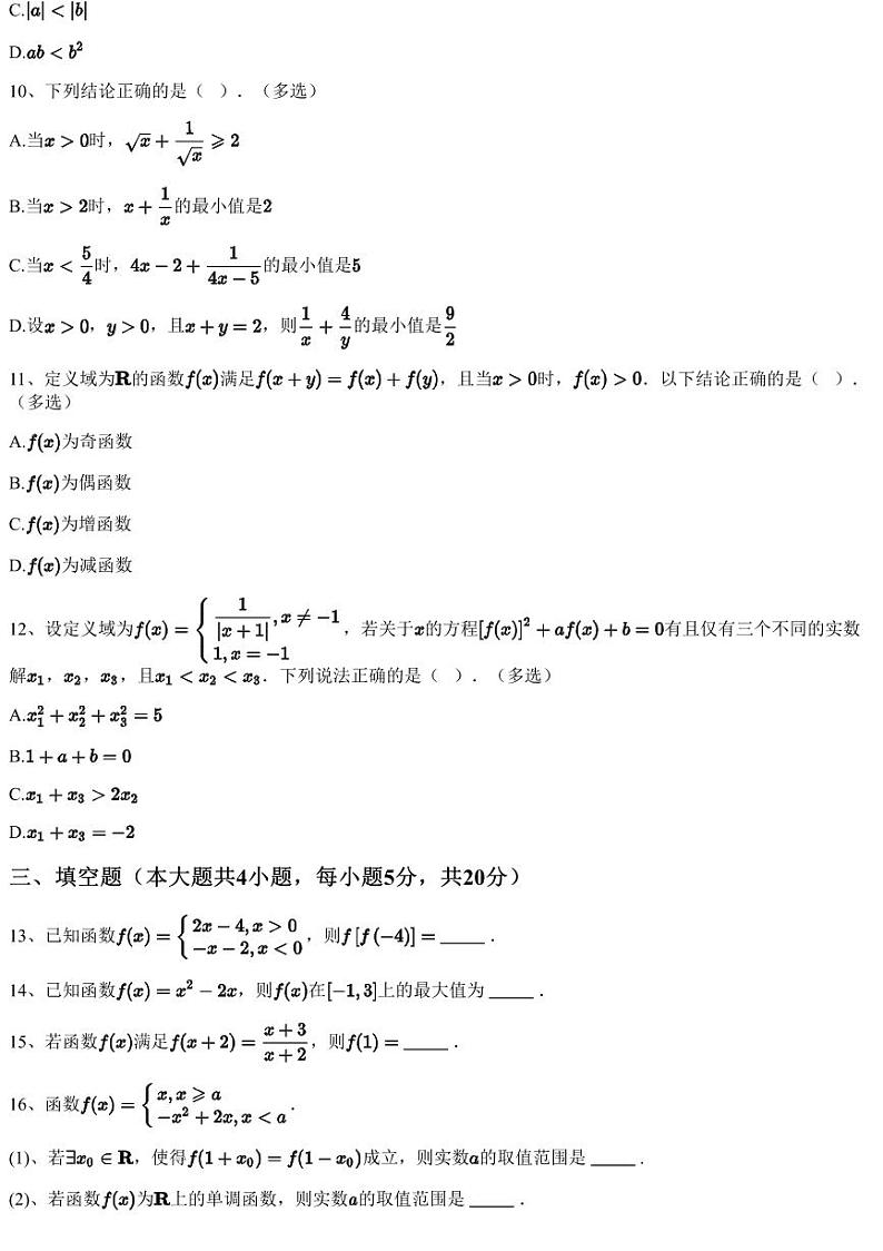 2022~2023学年10月四川成都双流区双流中学高一上学期月考数学试卷（含答案与解析）第3页