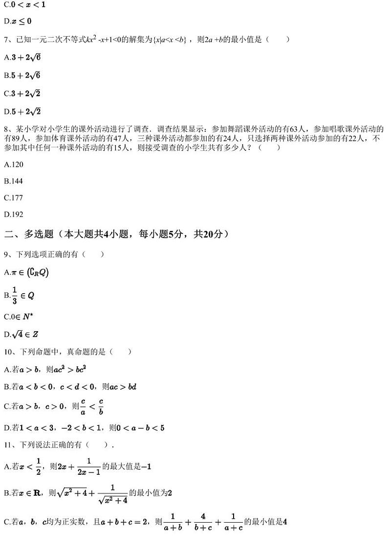 2022~2023学年10月四川内江资中县四川省资中县第二中学高一上学期月考数学试卷（含答案与解析）02