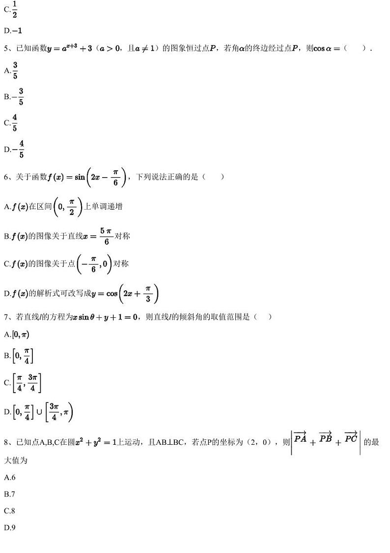 2022~2023学年10月云南昆明呈贡区昆明第三中学高二上学期月考数学试卷（含答案与解析）02