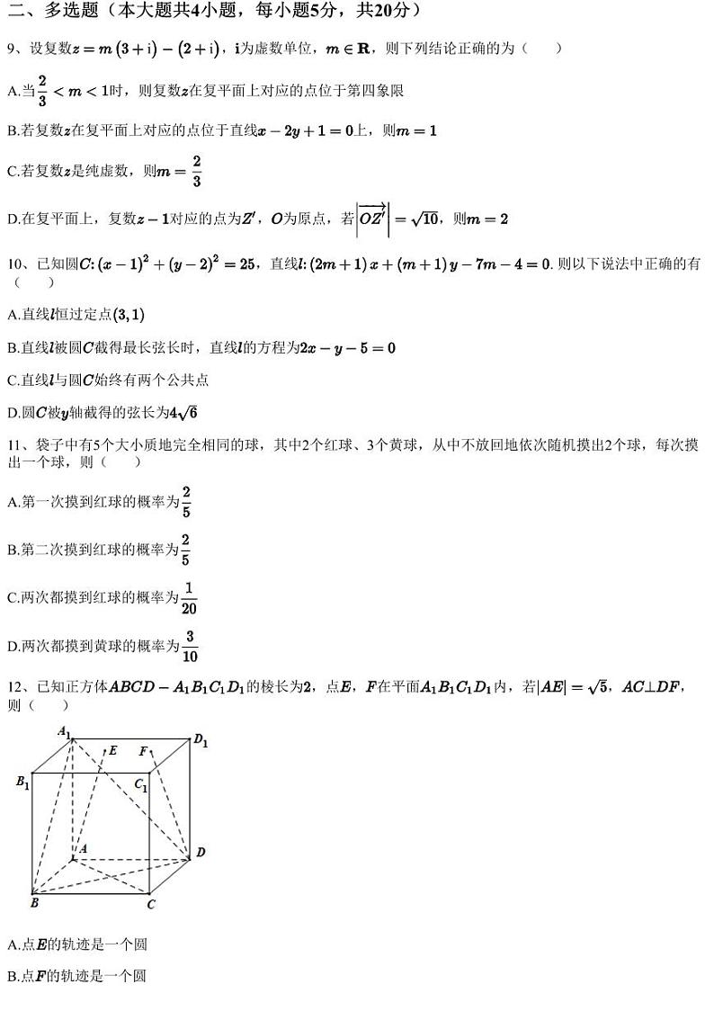 2022~2023学年10月云南昆明呈贡区昆明第三中学高二上学期月考数学试卷（含答案与解析）03