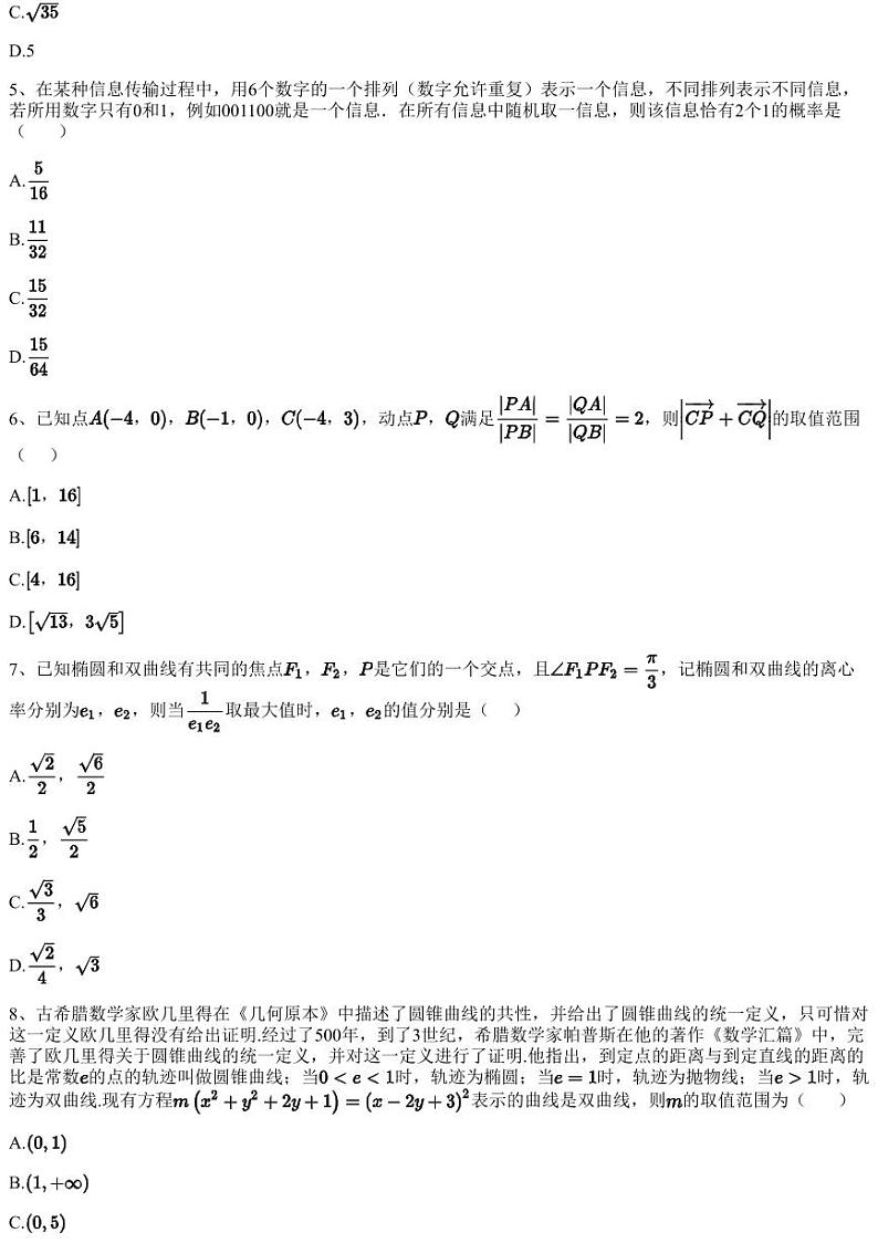 2022~2023学年12月辽宁沈阳铁西区沈阳市第三十一中学高二上学期月考数学试卷（含答案与解析）02