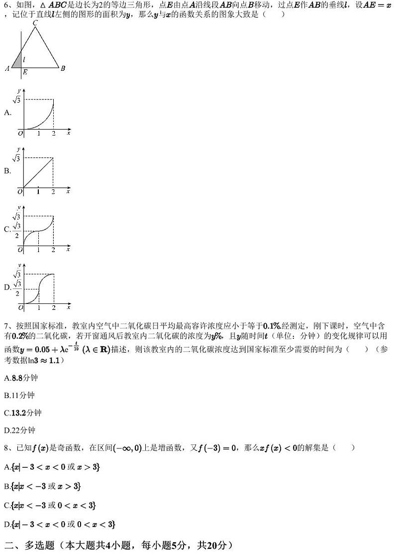 2022~2023学年12月广西柳州高一上学期月考数学试卷（含答案与解析）02