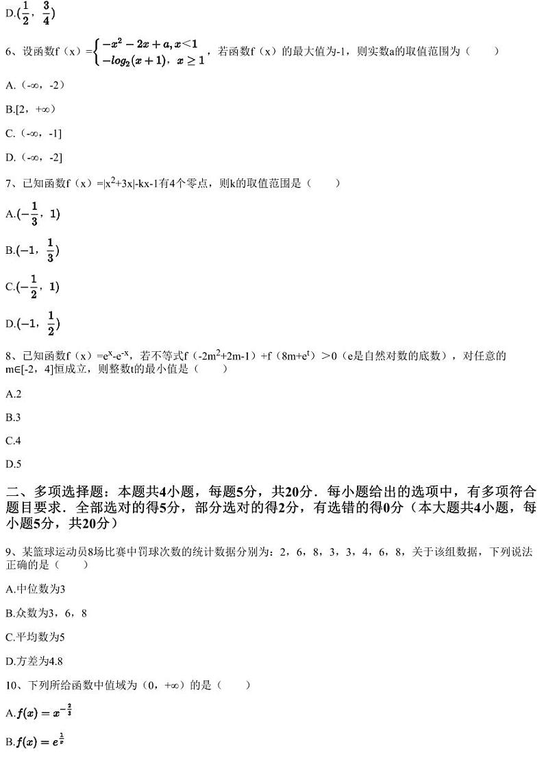 2022-2023学年辽宁省沈阳二中高一（上）月考数学试卷（12月份）（含答案与解析）第2页