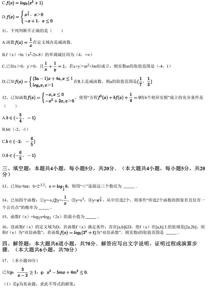 2022-2023学年辽宁省沈阳二中高一（上）月考数学试卷（12月份）（含答案与解析）第3页