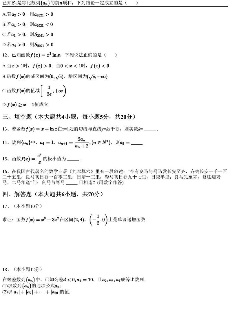 2022~2023学年广西河池高二下学期月考数学试卷（含答案与解析）第3页