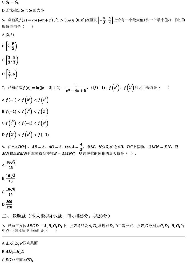 2022~2023学年湖南长沙岳麓区湖南师范大学附属中学高三上学期月考数学试卷（第一次月考）（含答案与解析）02
