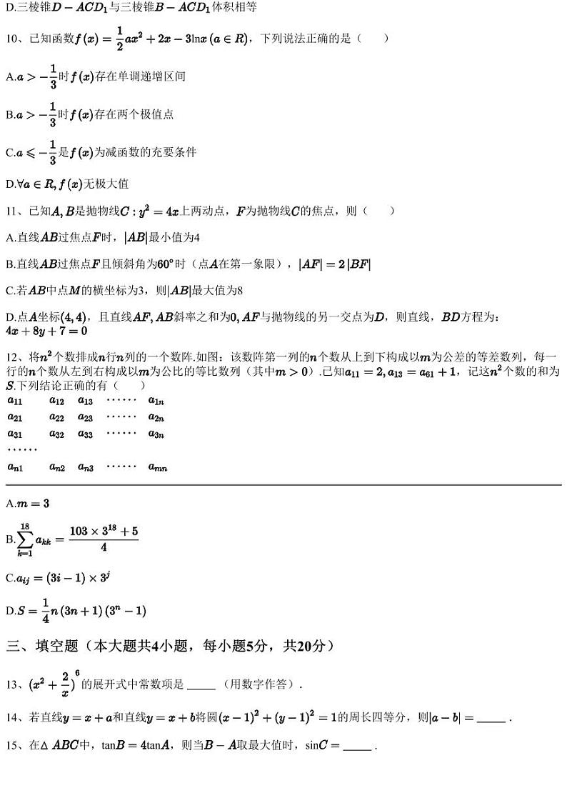 2022~2023学年湖南长沙岳麓区湖南师范大学附属中学高三上学期月考数学试卷（第一次月考）（含答案与解析）03