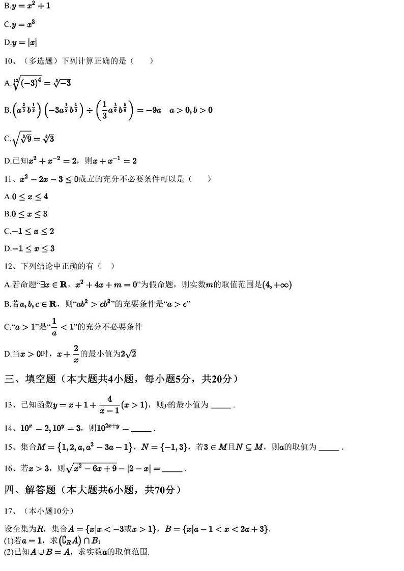2022~2023学年河北石家庄新华区北华中学高一下学期月考数学试卷（含答案与解析）03