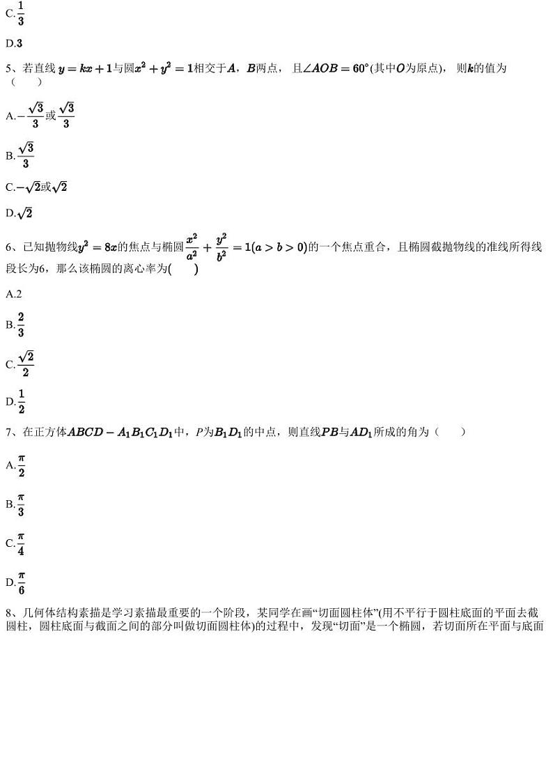2022~2023学年山东枣庄薛城区枣庄市第八中学高二上学期月考数学试卷（11月）（含答案与解析）02