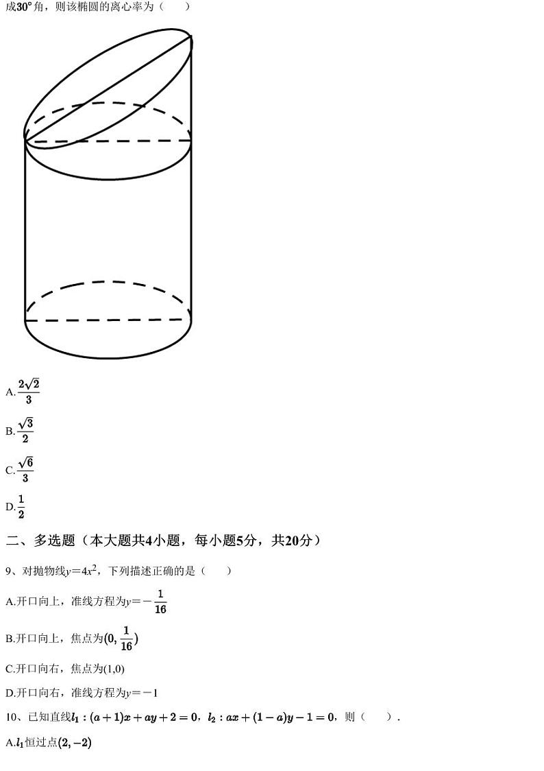 2022~2023学年山东枣庄薛城区枣庄市第八中学高二上学期月考数学试卷（11月）（含答案与解析）03