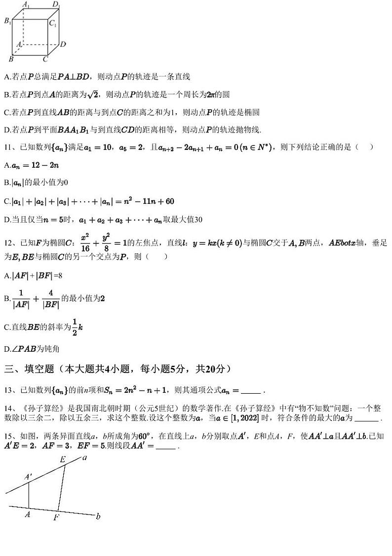 2022~2023学年河南信阳浉河区河南省信阳高级中学高二上学期月考数学试卷（五）（含答案与解析）03