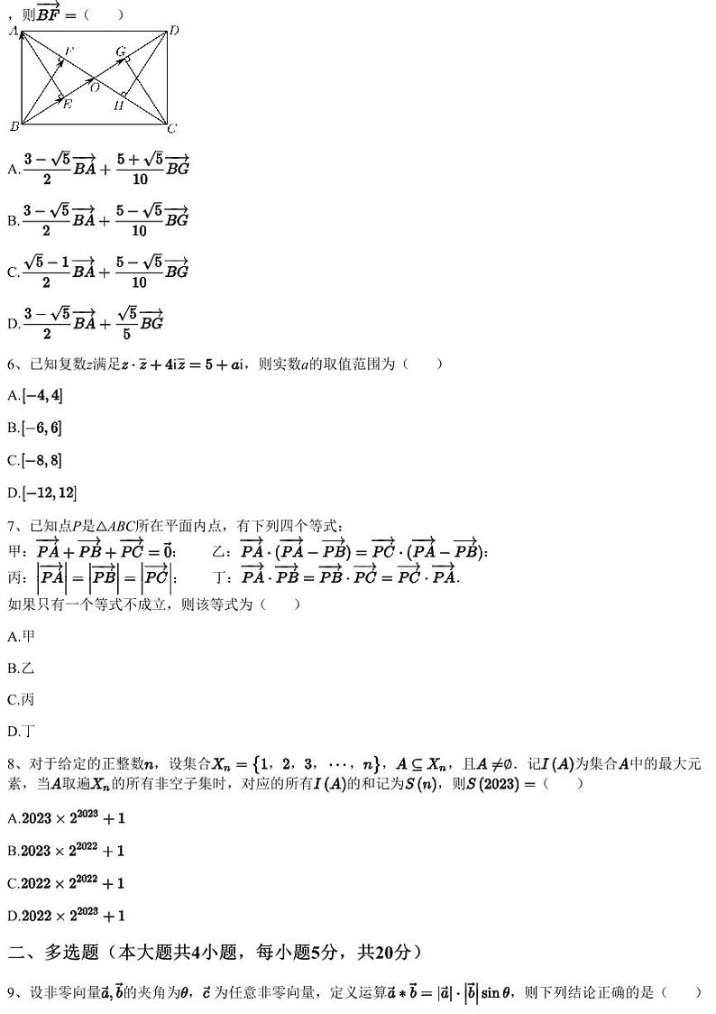 2022~2023学年河北衡水桃城区衡水中学高三上学期月考数学试卷（四调）（含答案与解析）第2页
