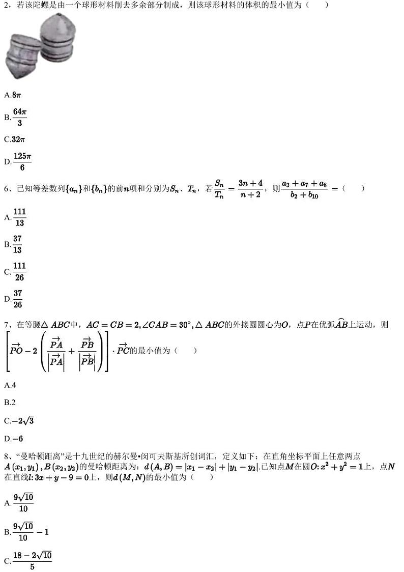 2023~2024学年1月河南信阳浉河区河南省信阳高级中学高二上学期月考数学试卷（含答案与解析）02