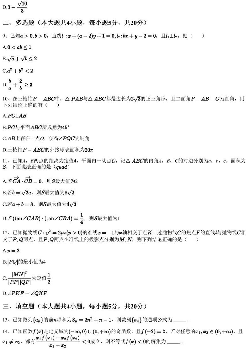 2023~2024学年1月河南信阳浉河区河南省信阳高级中学高二上学期月考数学试卷（含答案与解析）03