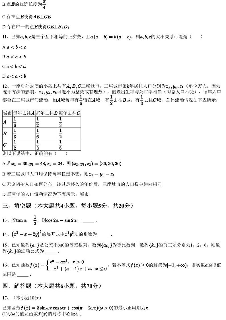 2022~2023学年重庆沙坪坝区重庆市南开中学高三下学期月考数学试卷（第八次质量检测）（含答案与解析）03
