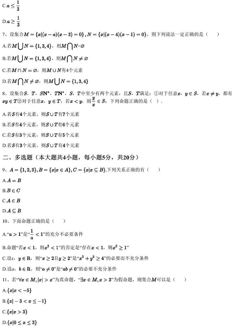 2023~2024学年9月安徽安庆桐城市桐城中学高一上学期月考数学试卷（含答案与解析）02