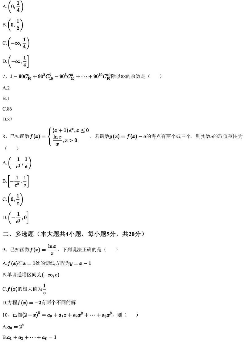 2022~2023学年广东广州荔湾区广州市第四中学高二下学期月考数学试卷（含答案与解析）02