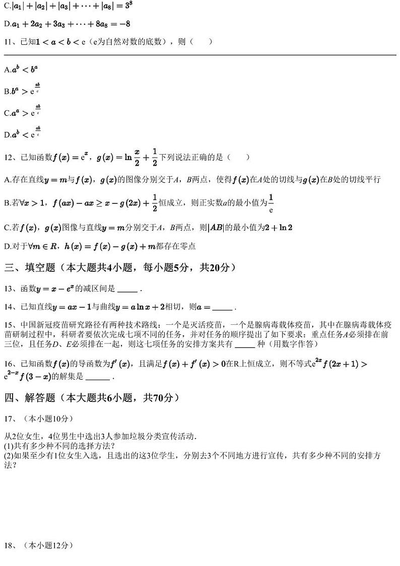 2022~2023学年广东广州荔湾区广州市第四中学高二下学期月考数学试卷（含答案与解析）03