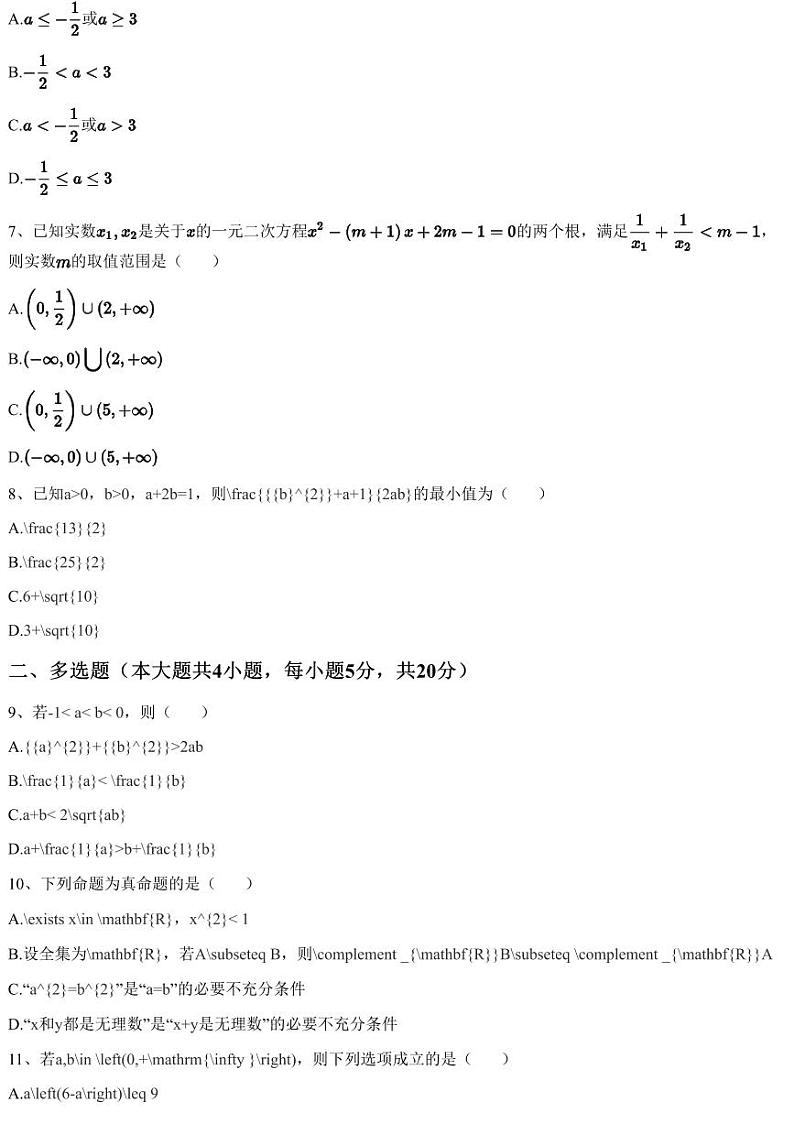 2022~2023学年重庆北碚区西南大学附属中学校高一上学期月考数学试卷（第一次阶段性考试）（含答案与解析）02