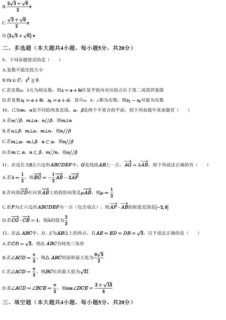 2022~2023学年山西运城盐湖区山西省运城市康杰中学高一下学期月考数学试卷（第二次）（含答案与解析）第3页