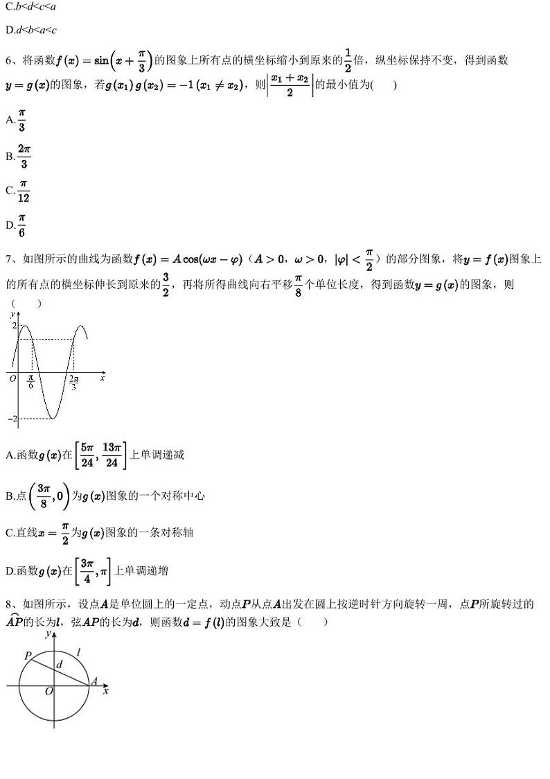 2022~2023学年辽宁沈阳沈河区沈阳市第二中学高一下学期月考数学试卷（含答案与解析）第2页