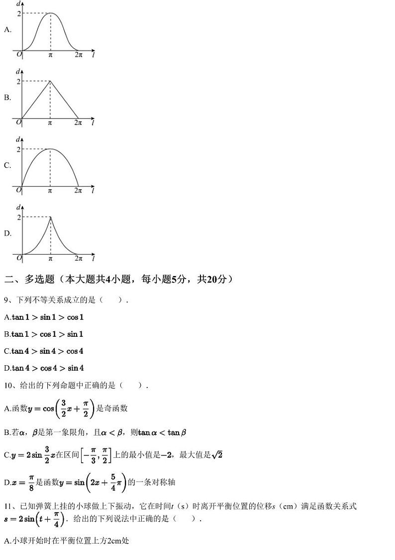 2022~2023学年辽宁沈阳沈河区沈阳市第二中学高一下学期月考数学试卷（含答案与解析）第3页