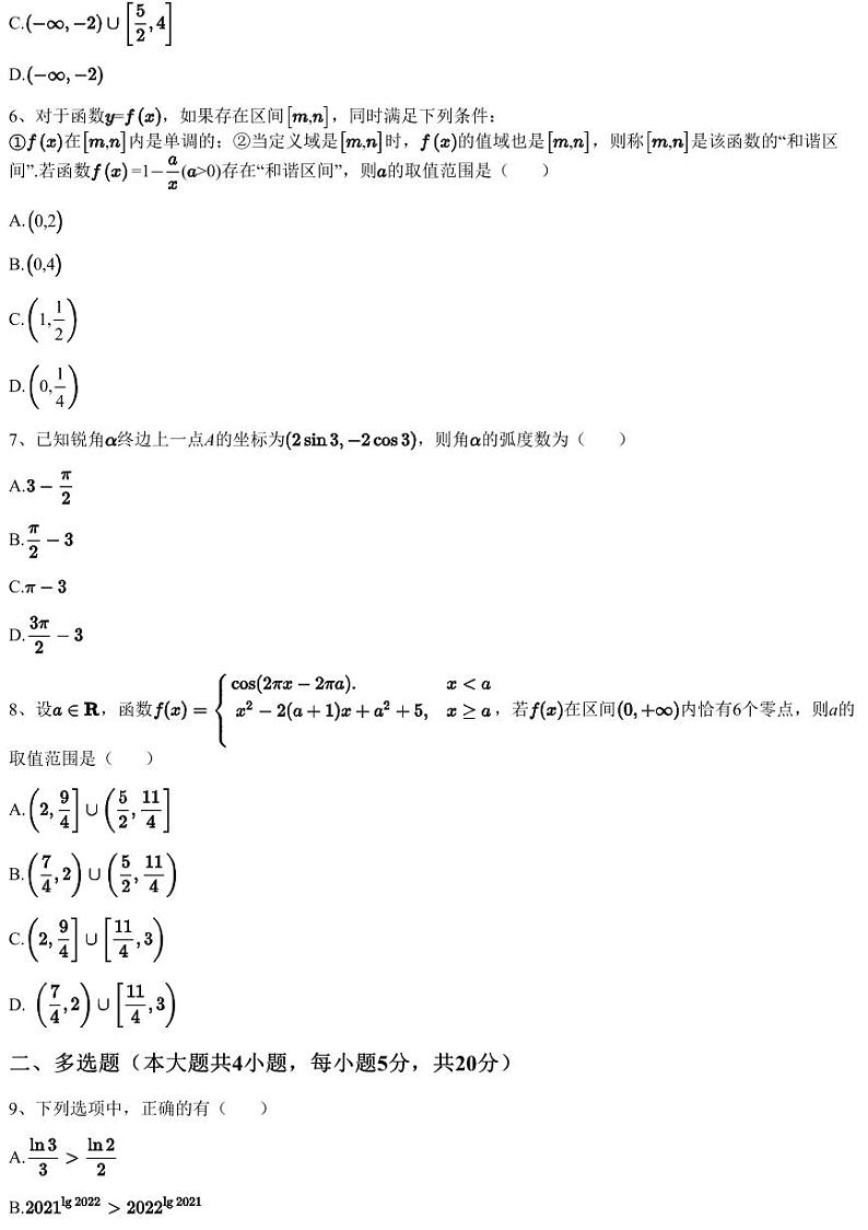 2022~2023学年12月湖南常德鼎城区常德市鼎城区第一中学高一上学期月考数学试卷（含答案与解析）第2页