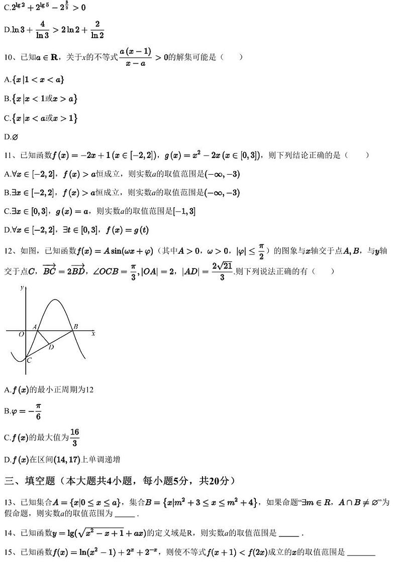 2022~2023学年12月湖南常德鼎城区常德市鼎城区第一中学高一上学期月考数学试卷（含答案与解析）第3页