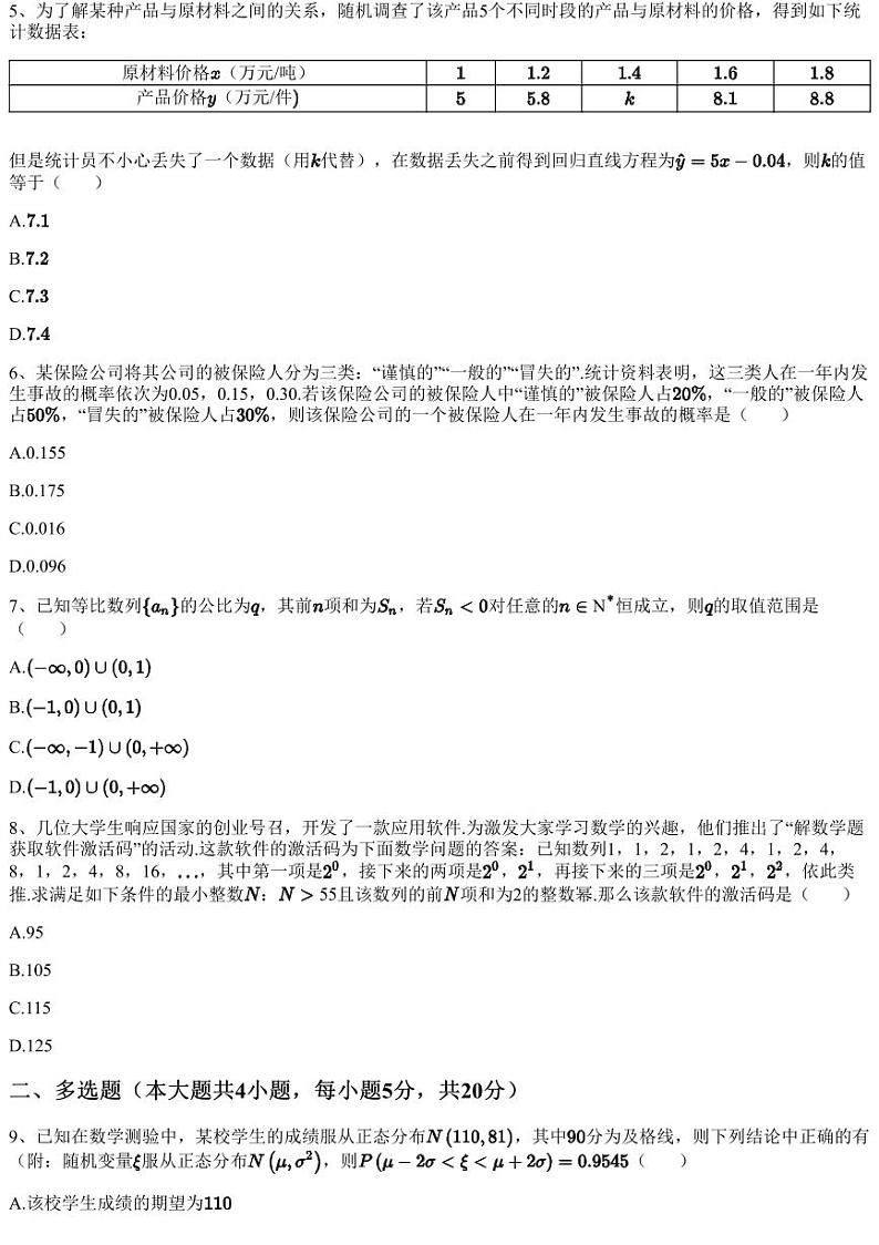 2022~2023学年辽宁锦州凌河区辽西育明高级中学高二下学期月考数学试卷（含答案与解析）第2页