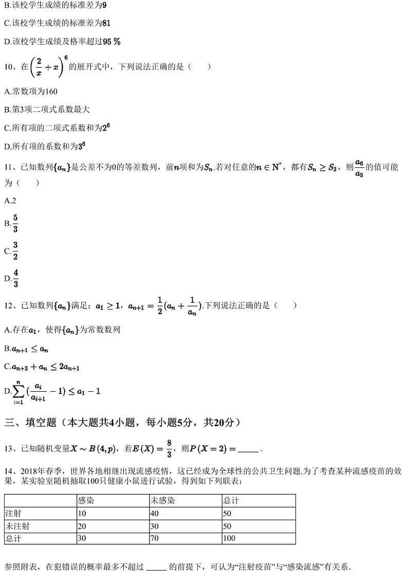2022~2023学年辽宁锦州凌河区辽西育明高级中学高二下学期月考数学试卷（含答案与解析）第3页