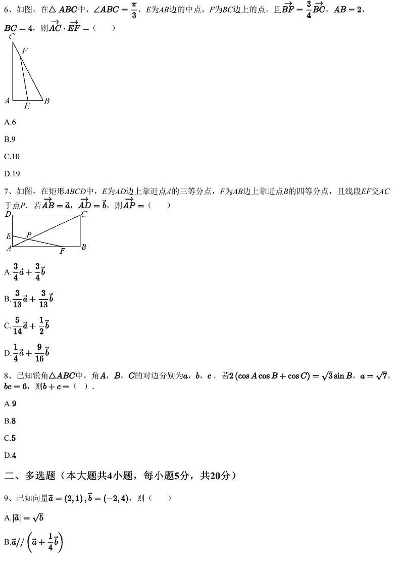 2022~2023学年河南高一下学期月考数学试卷（三）（含答案与解析）第2页