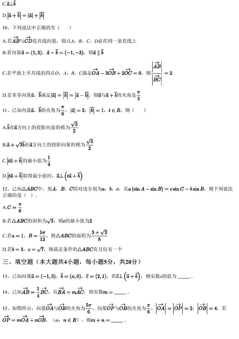 2022~2023学年河南高一下学期月考数学试卷（三）（含答案与解析）第3页