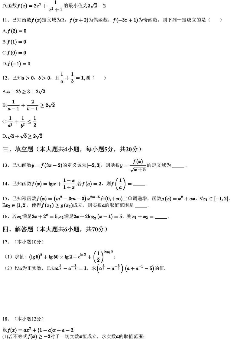 2022~2023学年12月湖北武汉武昌区湖北省武昌实验中学高一上学期月考数学试卷（含答案与解析）03