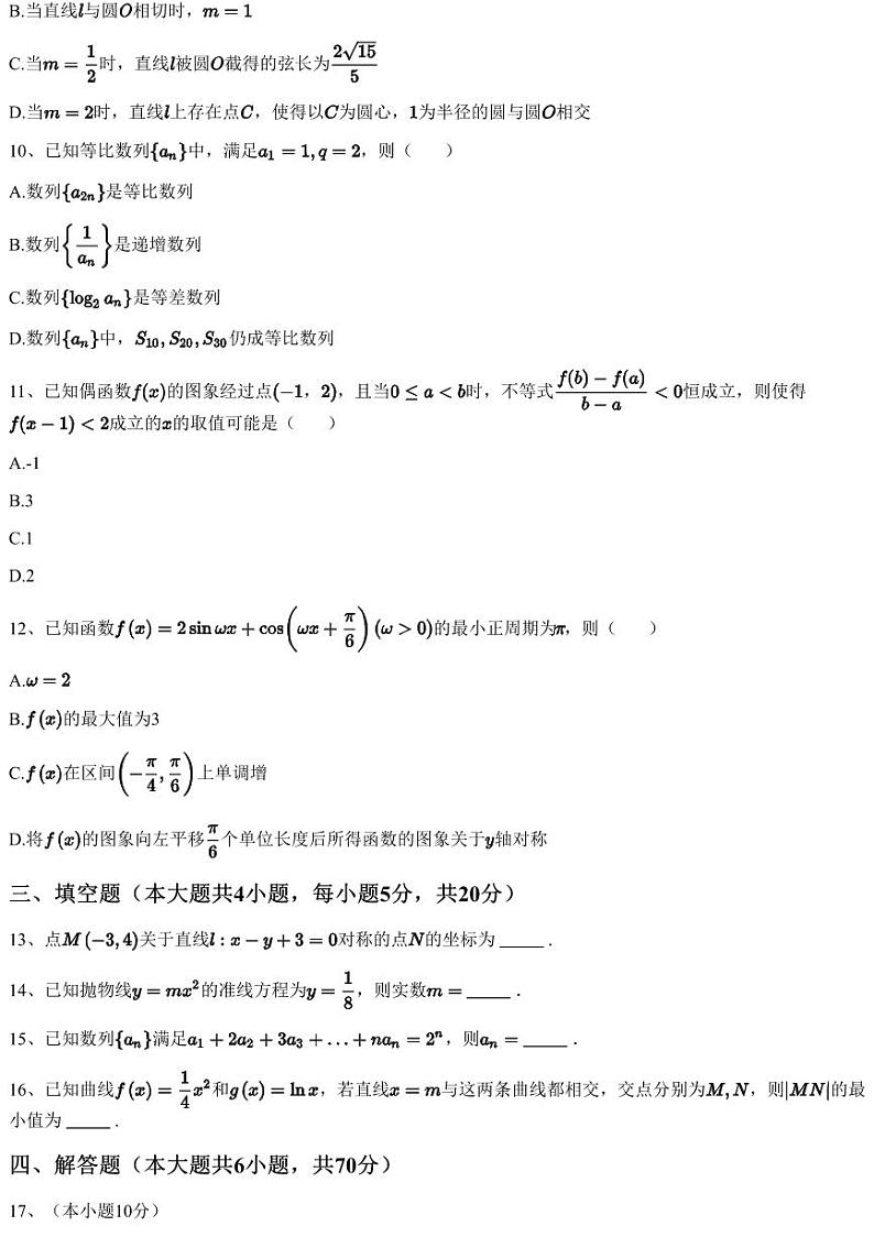 2022~2023学年12月江苏南通海安市海安市实验中学高二上学期月考数学试卷（含答案与解析）03