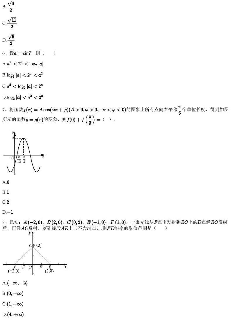 2022~2023学年湖南长沙天心区长郡中学高三上学期月考数学试卷（第三次）（含答案与解析）第2页