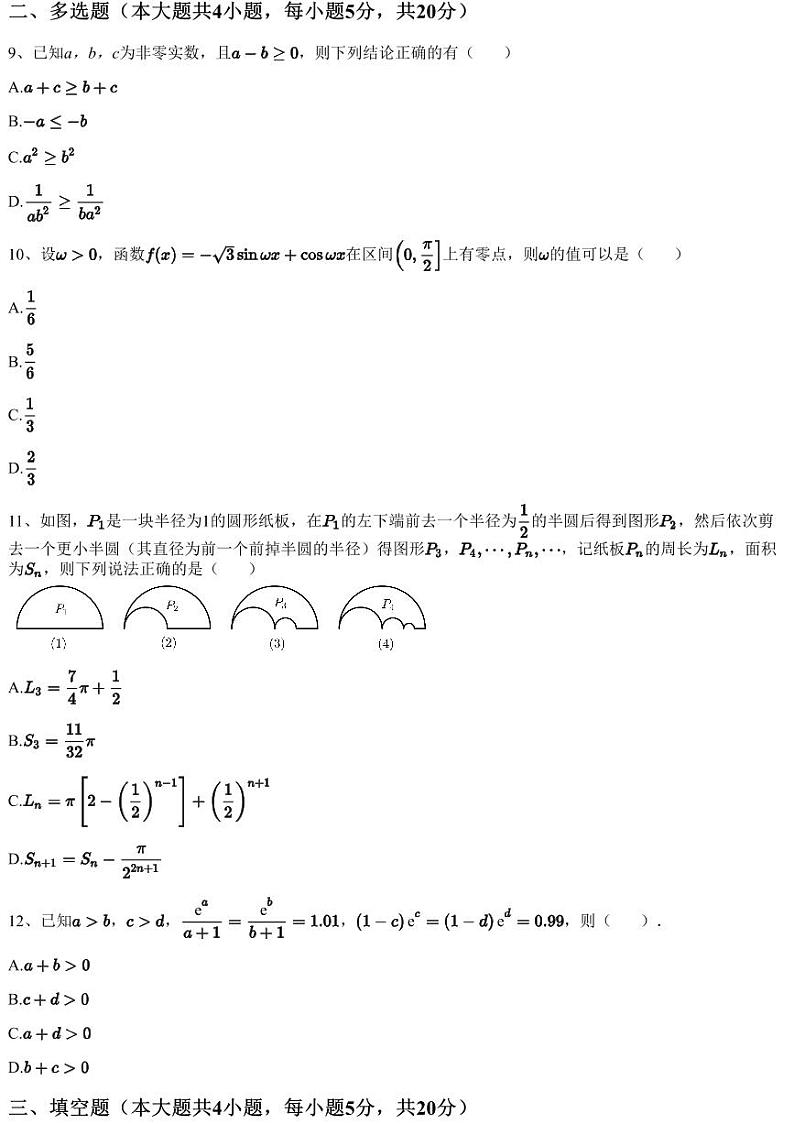 2022~2023学年湖南长沙天心区长郡中学高三上学期月考数学试卷（第三次）（含答案与解析）第3页