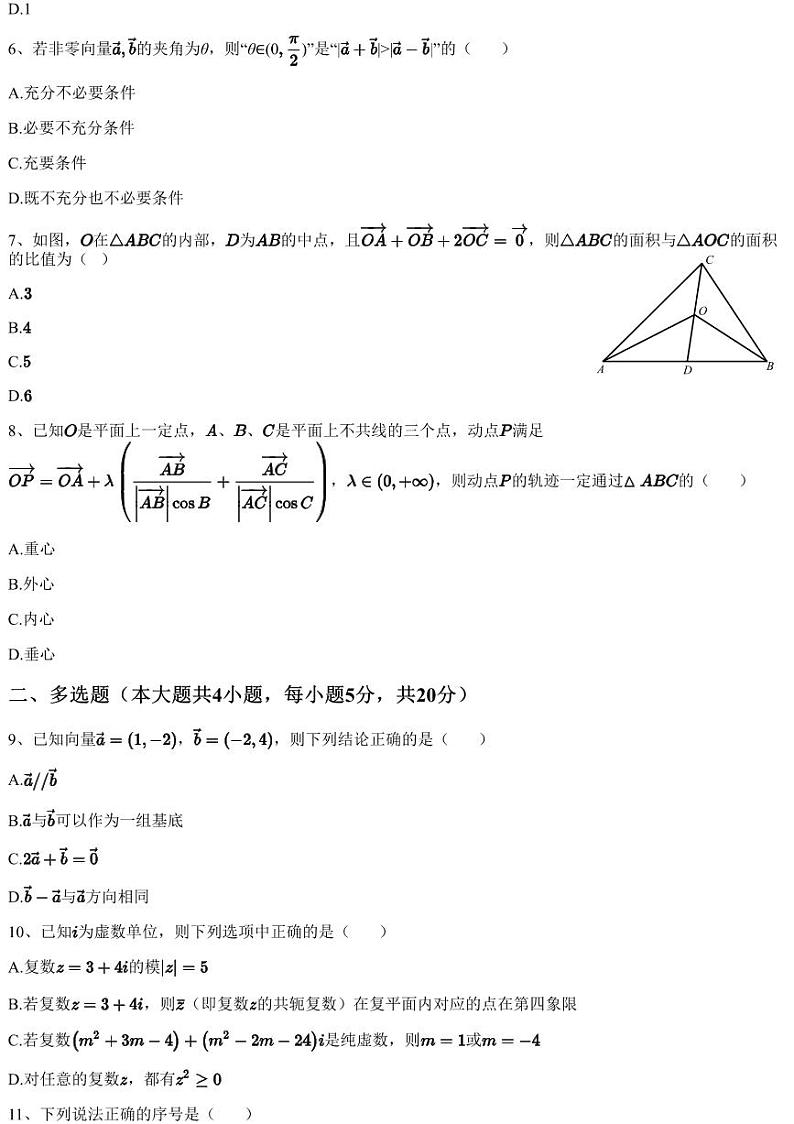2022~2023学年重庆南岸区重庆市辅仁中学校高一下学期月考数学试卷（含答案与解析）02