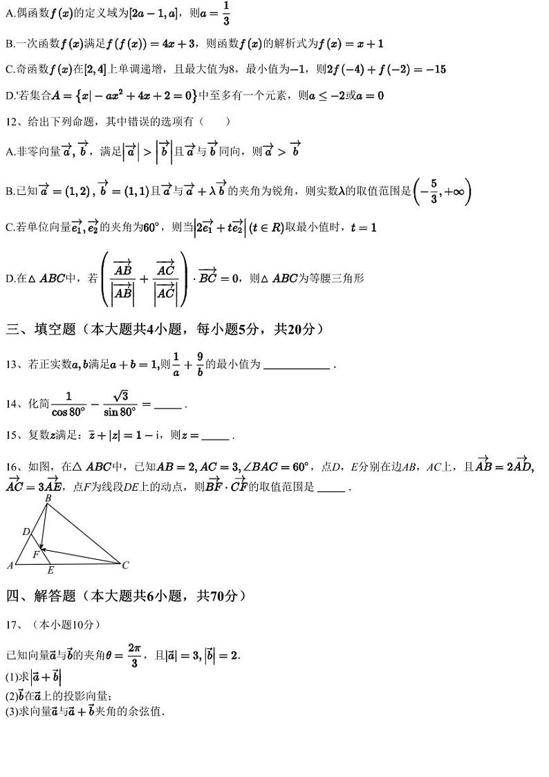 2022~2023学年重庆南岸区重庆市辅仁中学校高一下学期月考数学试卷（含答案与解析）03