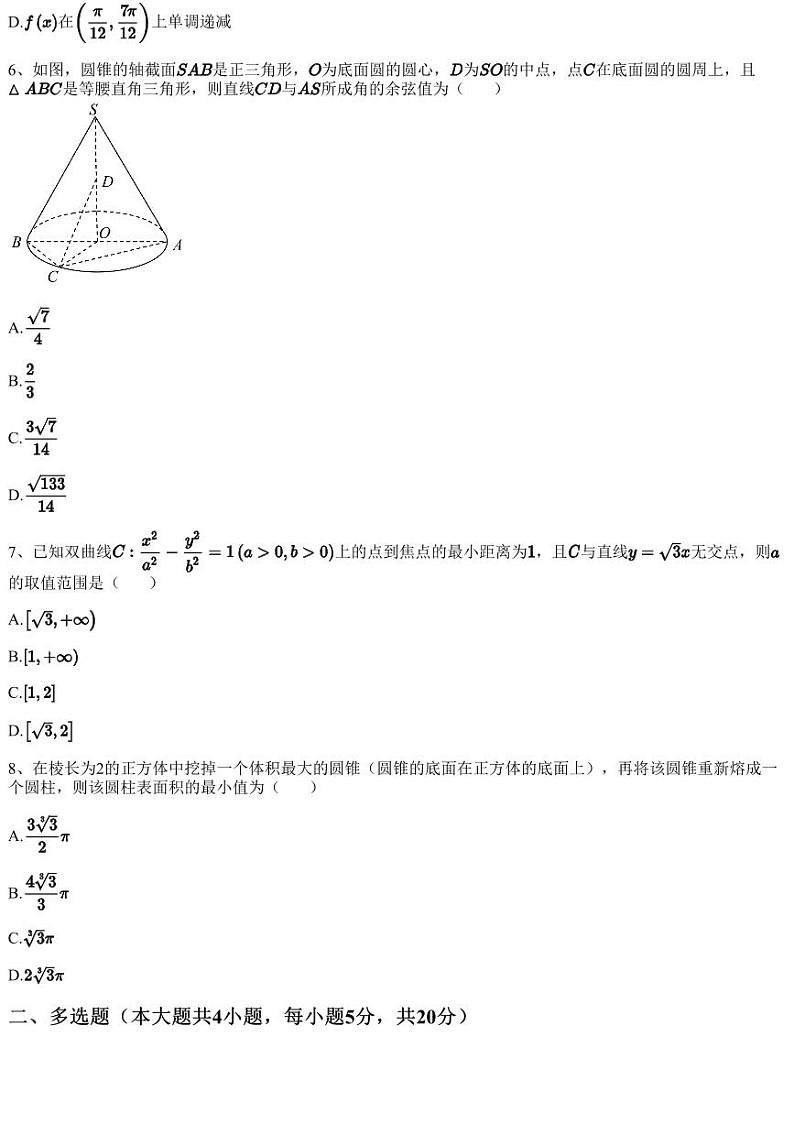 2022~2023学年12月重庆綦江区高三上学期月考数学试卷（等5地）（含答案与解析）第2页