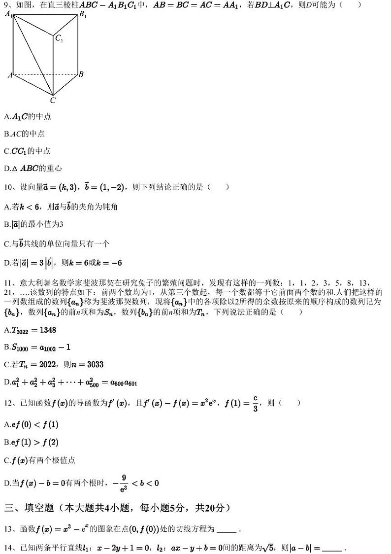 2022~2023学年12月重庆綦江区高三上学期月考数学试卷（等5地）（含答案与解析）第3页