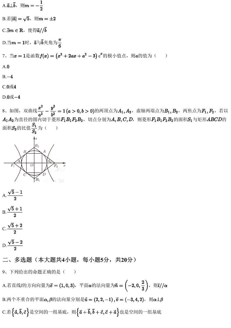 2023~2024学年1月河北沧州吴桥县吴桥中学高二上学期月考数学试卷（含答案与解析）第2页